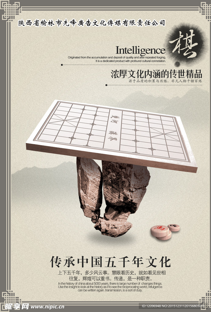 水墨企业文化中国风宣传展板棋子