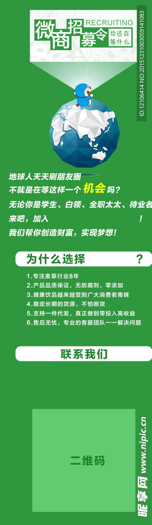 微商 招募令