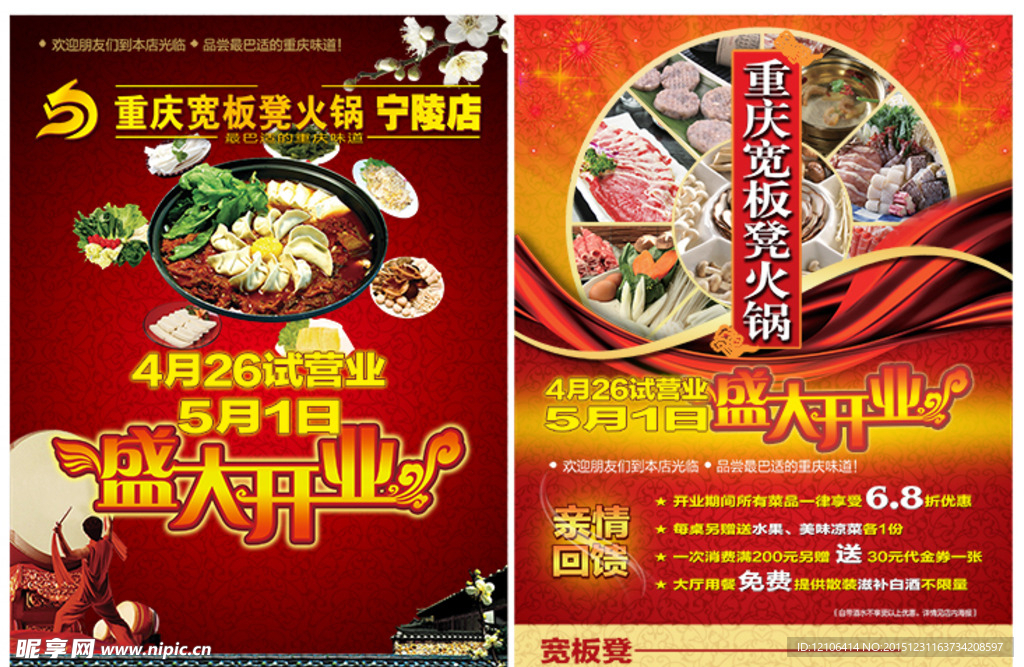 火锅店宣传单