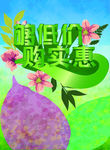 夏季蓝绿色促销海报