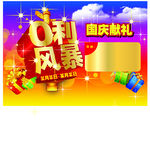 零利风暴国庆献礼促销banne