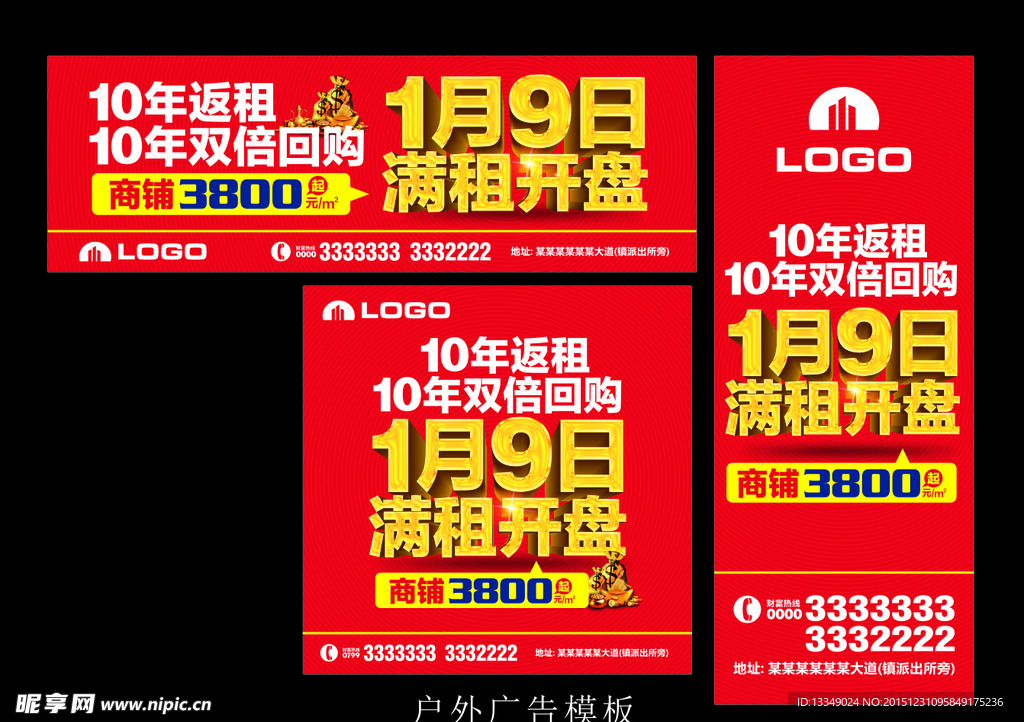 满租开盘户外广告