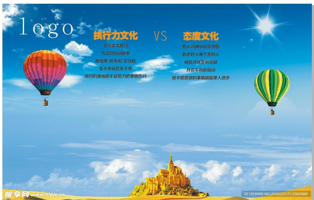企业文化墙
