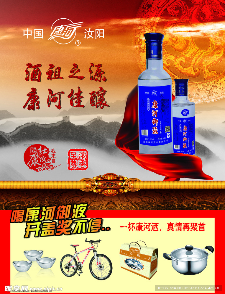 白酒海报