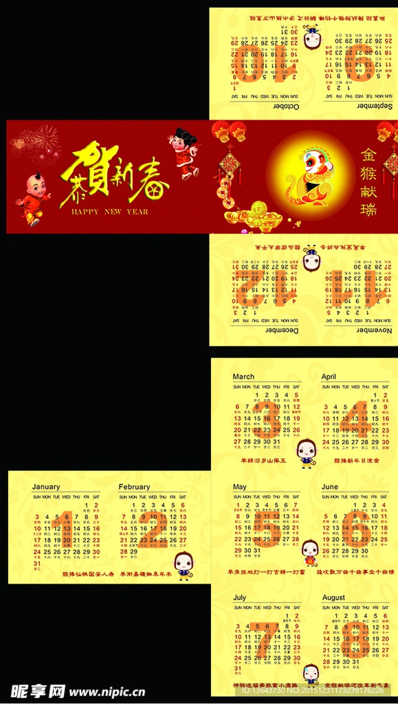 恭贺新春