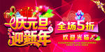 庆元旦迎新年