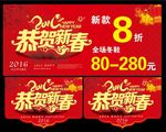 恭贺新春海报