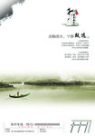 中式地产海报