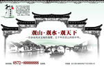 中式地产海报