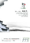 中式地产海报