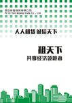 租天下 手册