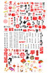 迎春喜庆文字