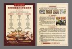 海鲜宣传单 美食宣传单