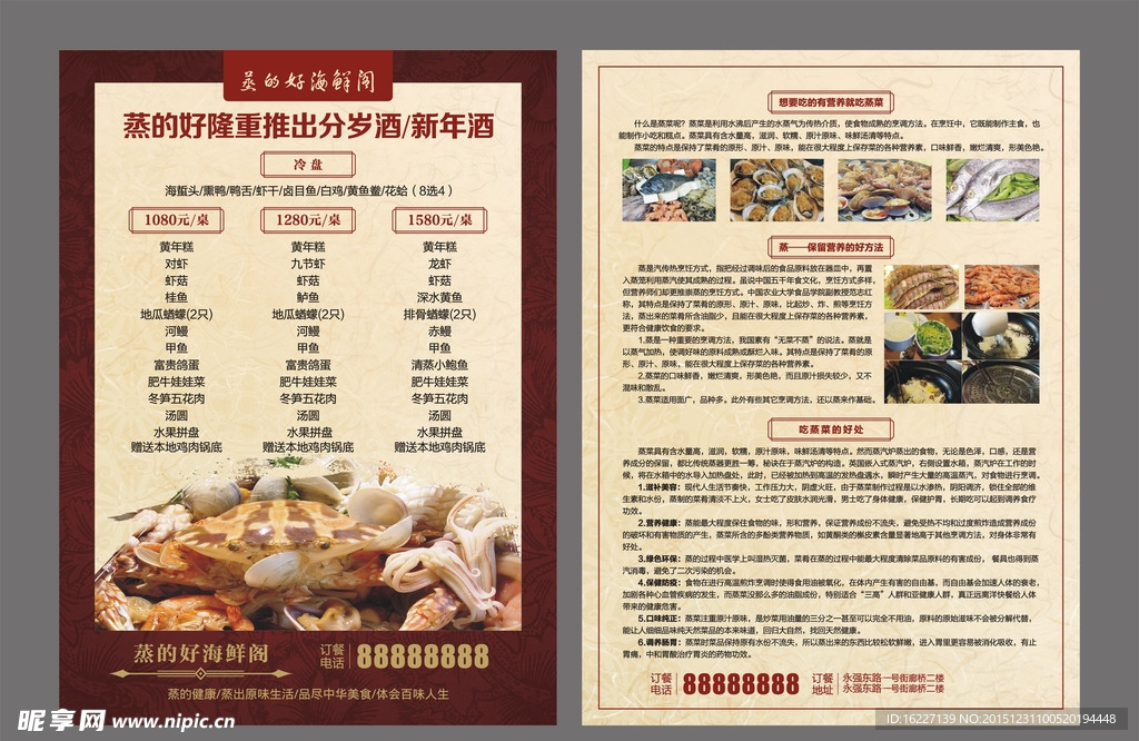 海鲜宣传单 美食宣传单