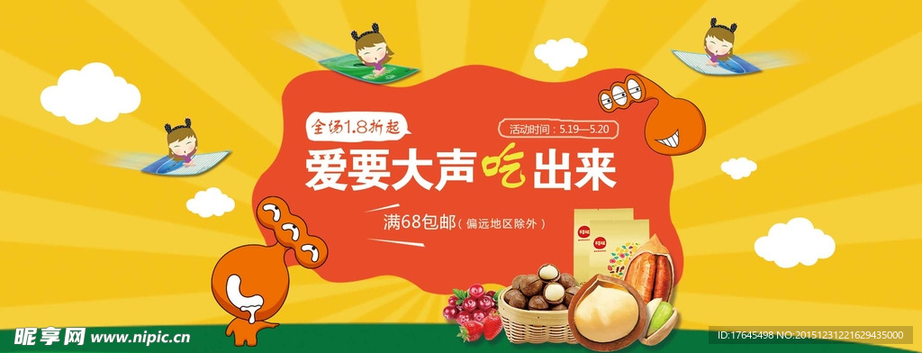 淘宝坚果零食