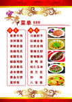 年夜饭菜单