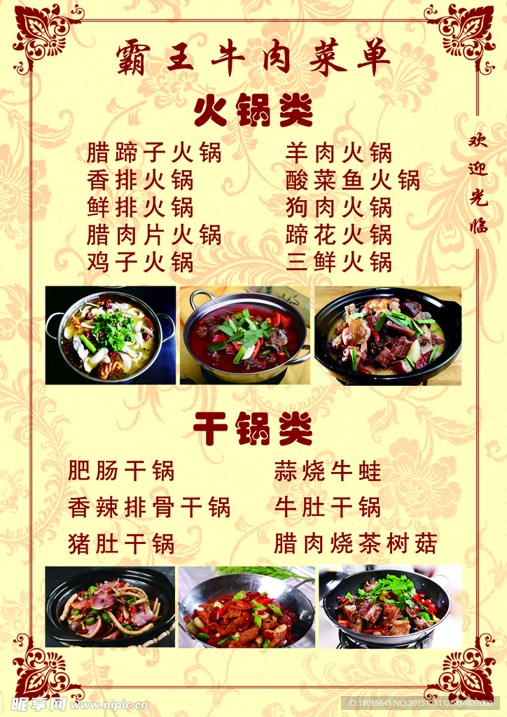 菜单