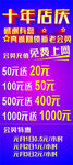 十年店庆