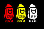石头记logo