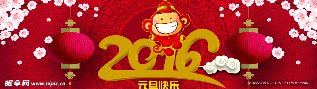 2016新年快乐