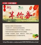 农场元旦半价券
