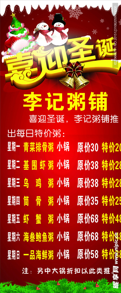 李记粥铺展架