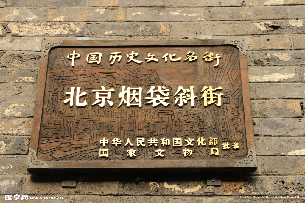 北京烟袋斜街