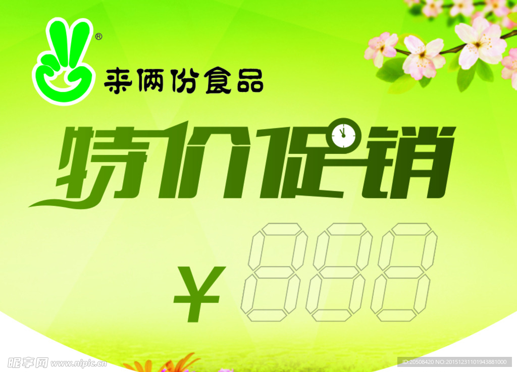 特价促销