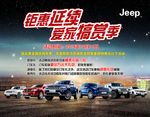 JEEP活动背景