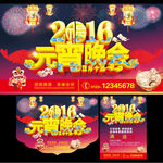 2016元宵节晚会