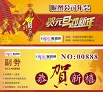 贺元旦迎新年