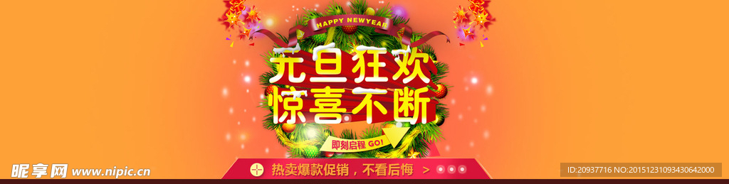 新年商品banner图