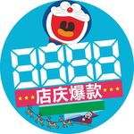 店庆爆款