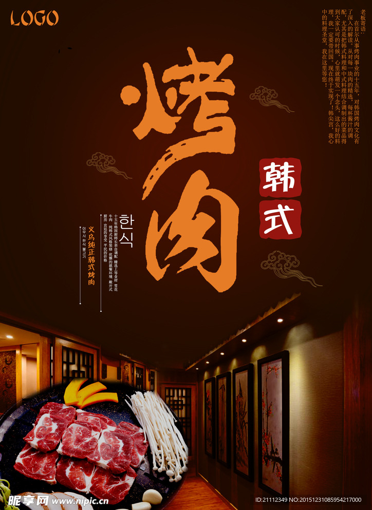纯韩式烤肉