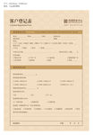 客户登记表  表格