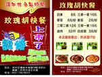 胡玫瑰