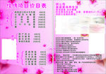 美容价目表