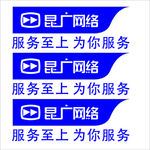 昆广网络