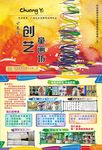 童画坊宣传单