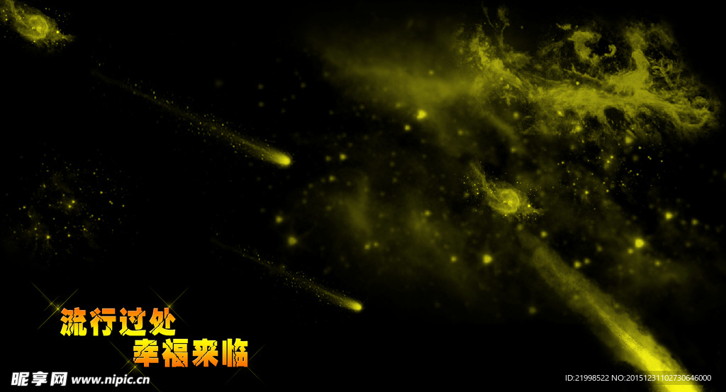 星云