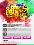 招聘海报