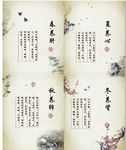 四季养生