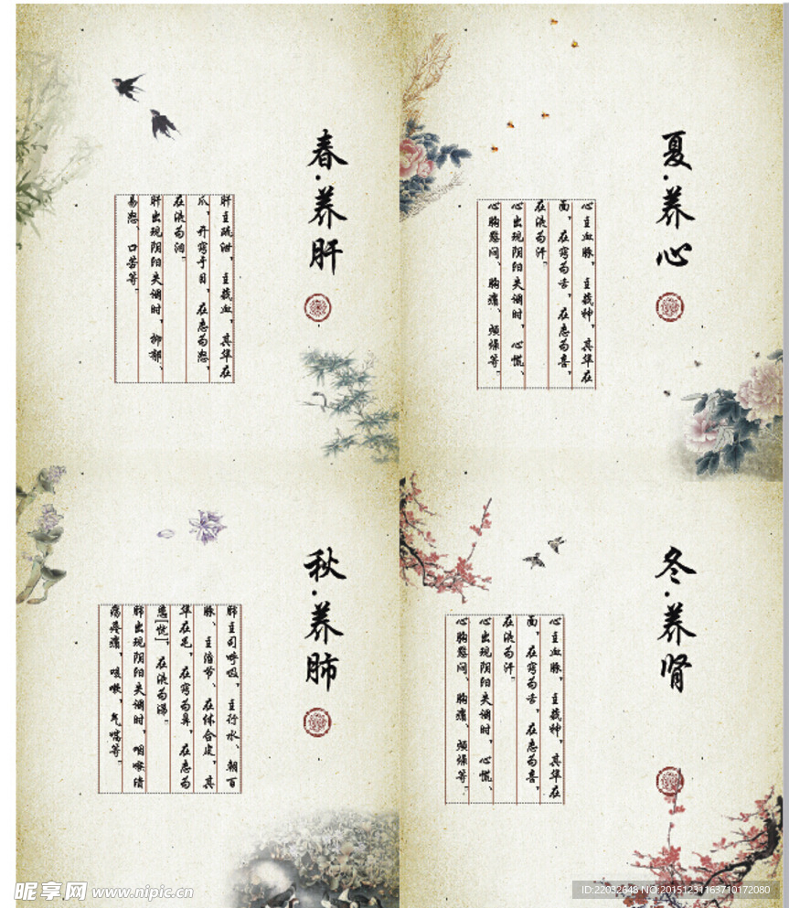 四季养生