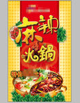 火锅广告