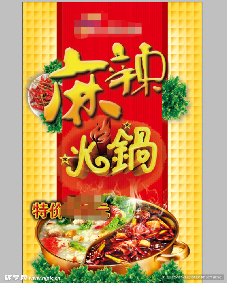 火锅广告