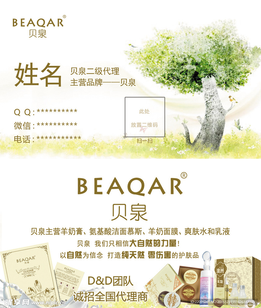 贝泉名片