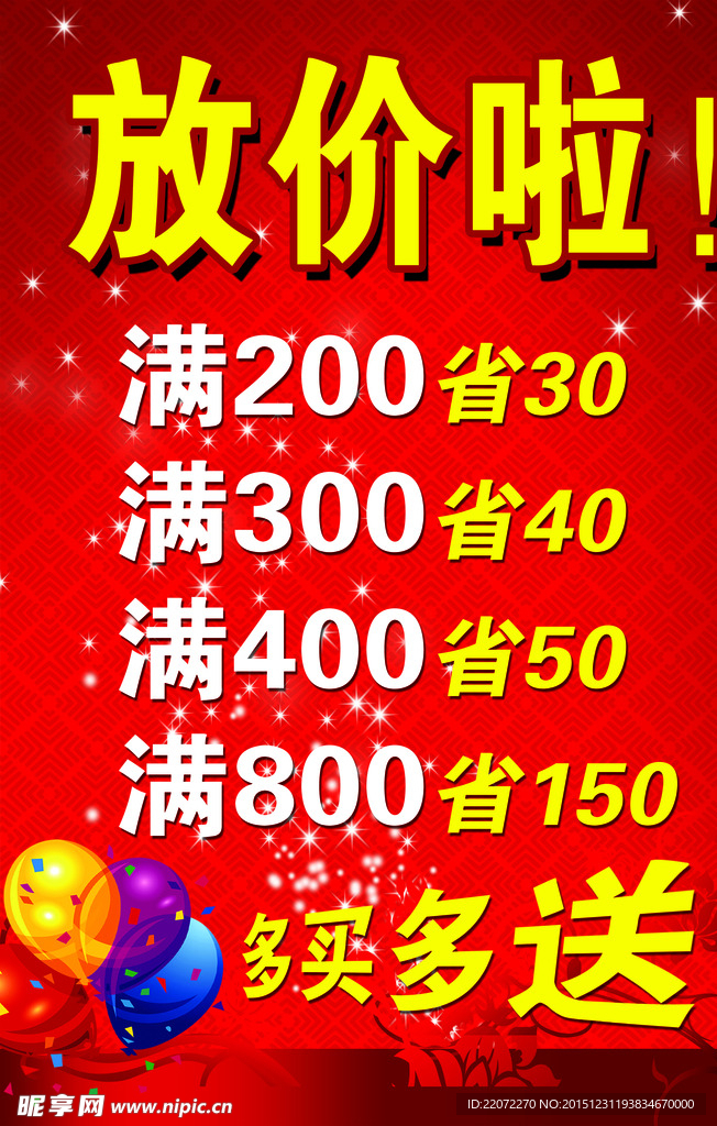 放价海报