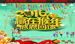 新年海报