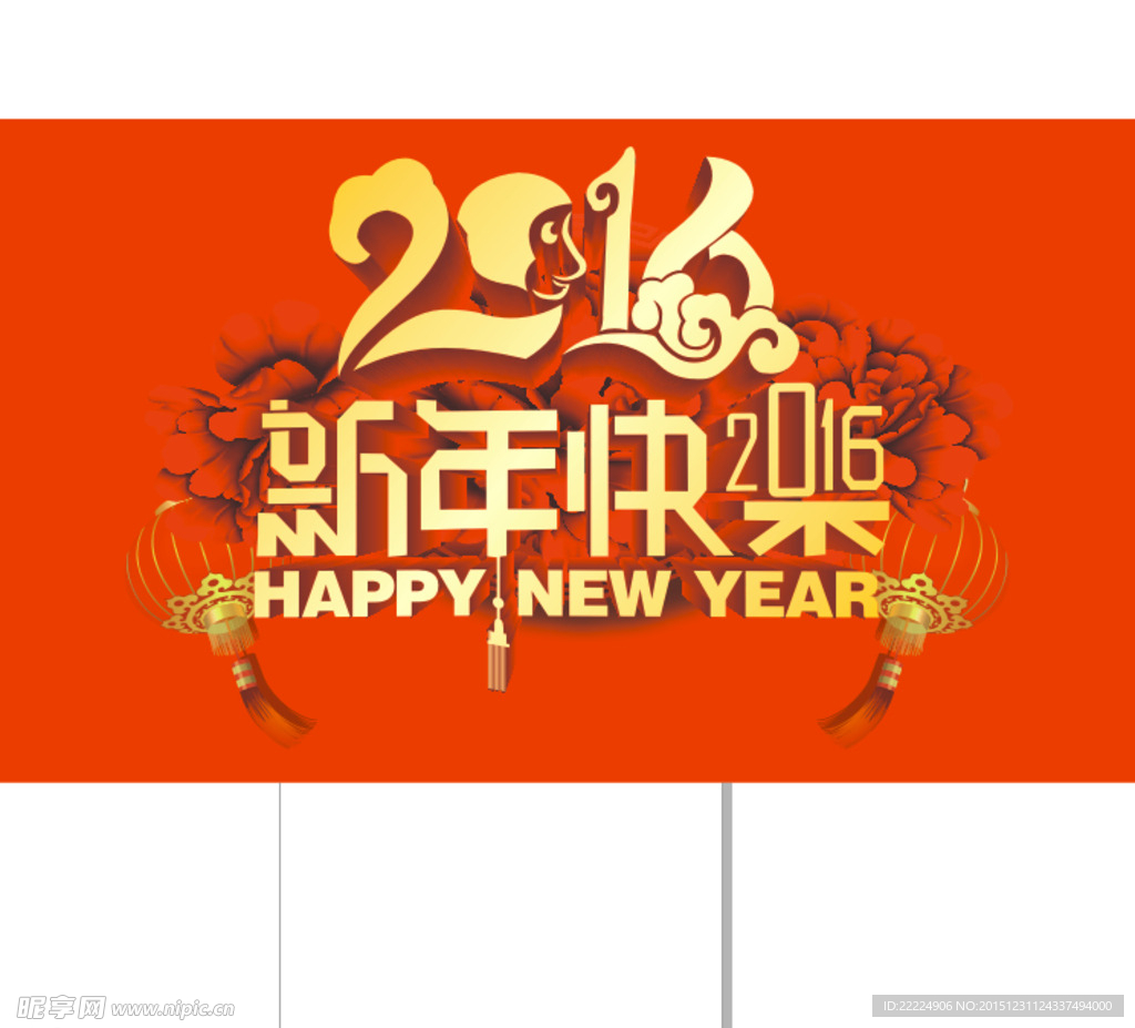 新年快乐