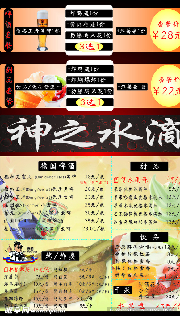 德国啤酒